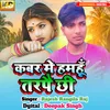 About Kabar Hamhu Tarpai Chhi Song